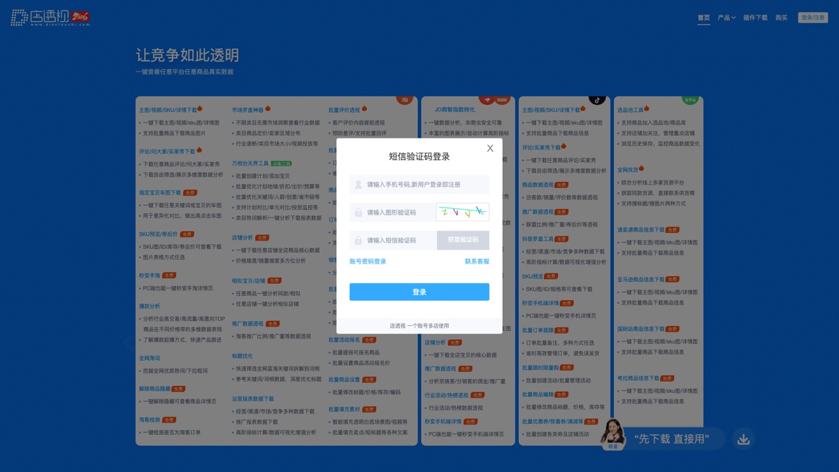 店透视