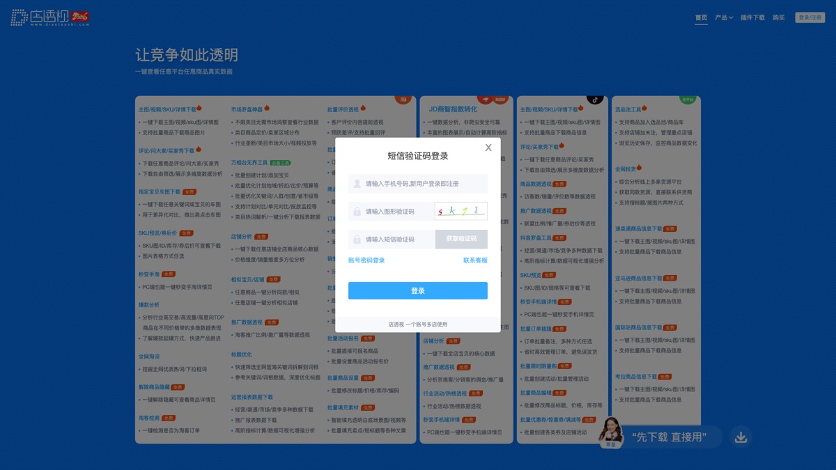 店透视