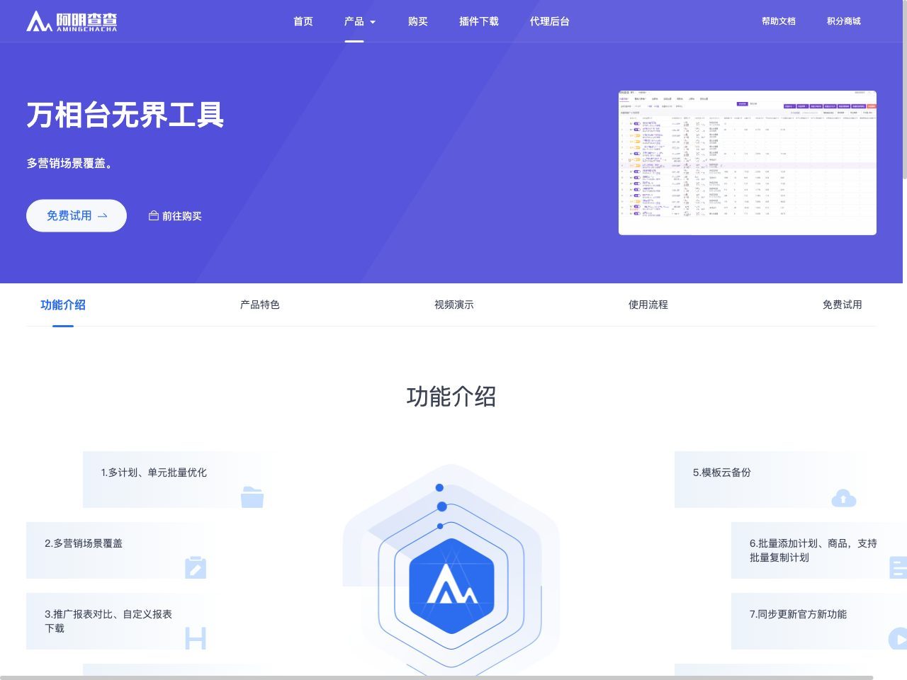 万相台无界工具