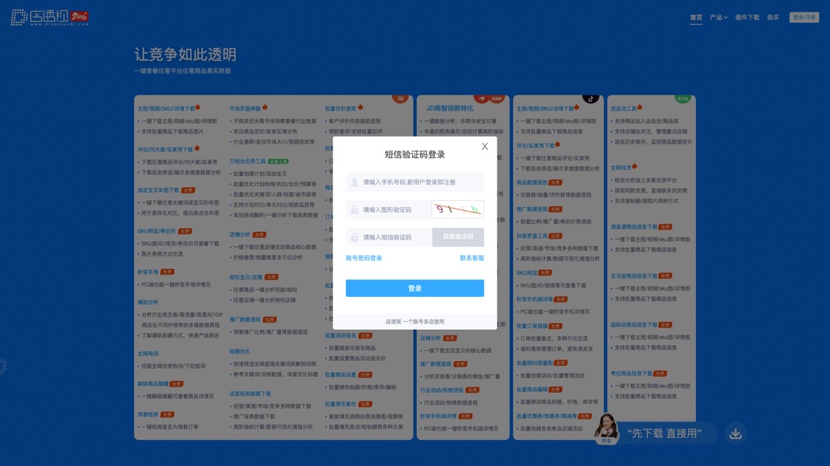 店透视