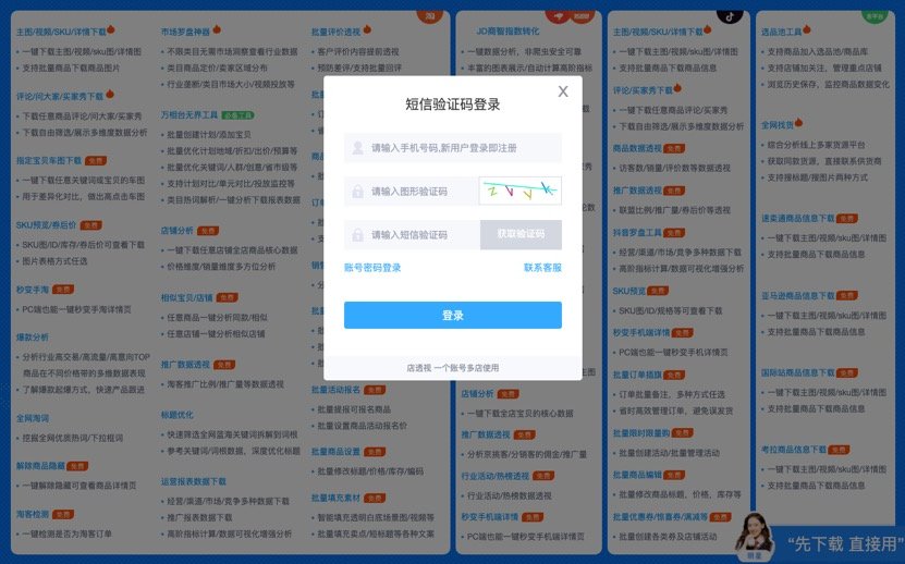 店透视