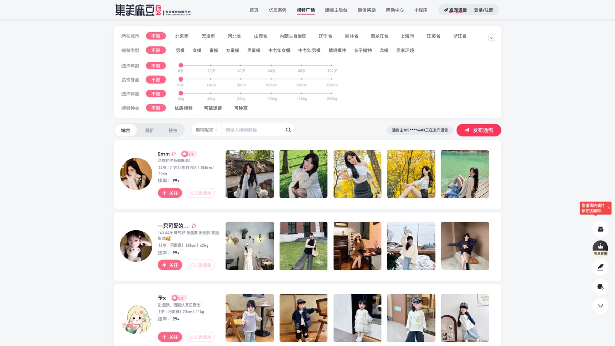 集美麻豆模特广场筛选系统