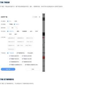 竞品买家秀怎么批量下载？店透视一键搞定